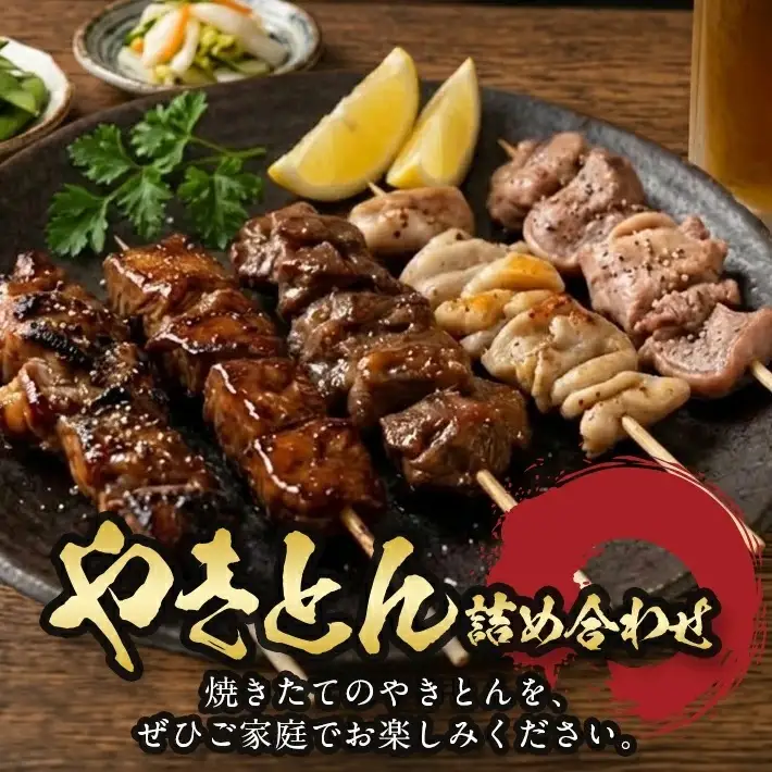 SB0656 やきとん詰め合わせ【豚タン 豚モツ 豚ハツ 豚かしら 豚レバー】計40本(各8本×5種)