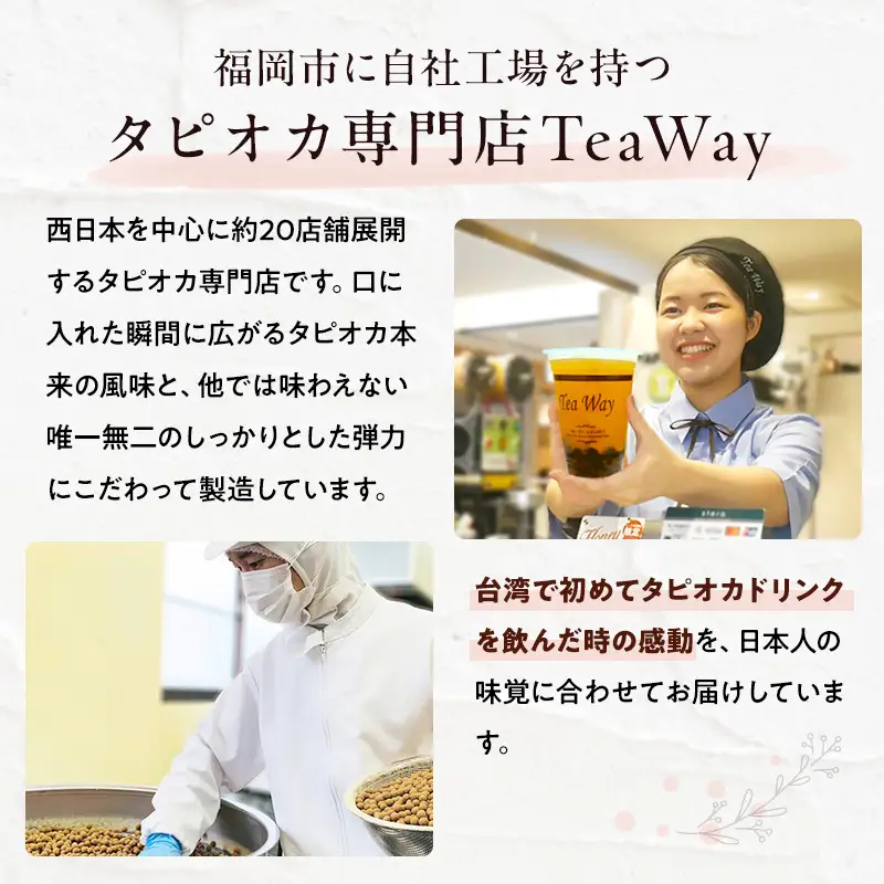 （訳あり）おうちタピオカ定期便（8杯×3回）＜福岡市製造＞ タピオカ