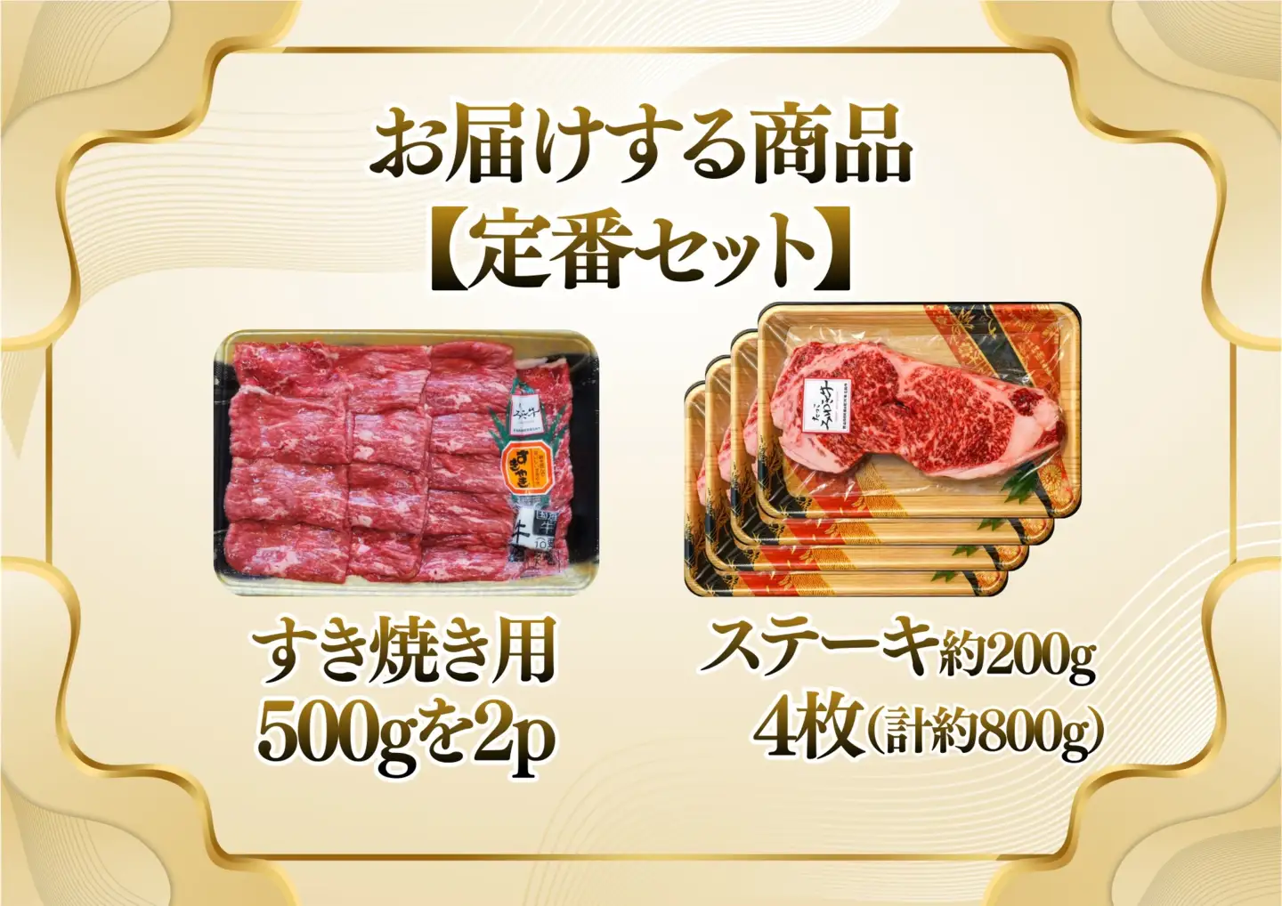 オーク牧場のたっこみゆき牛【定番セット】すき焼き500gを２つとステーキ4枚