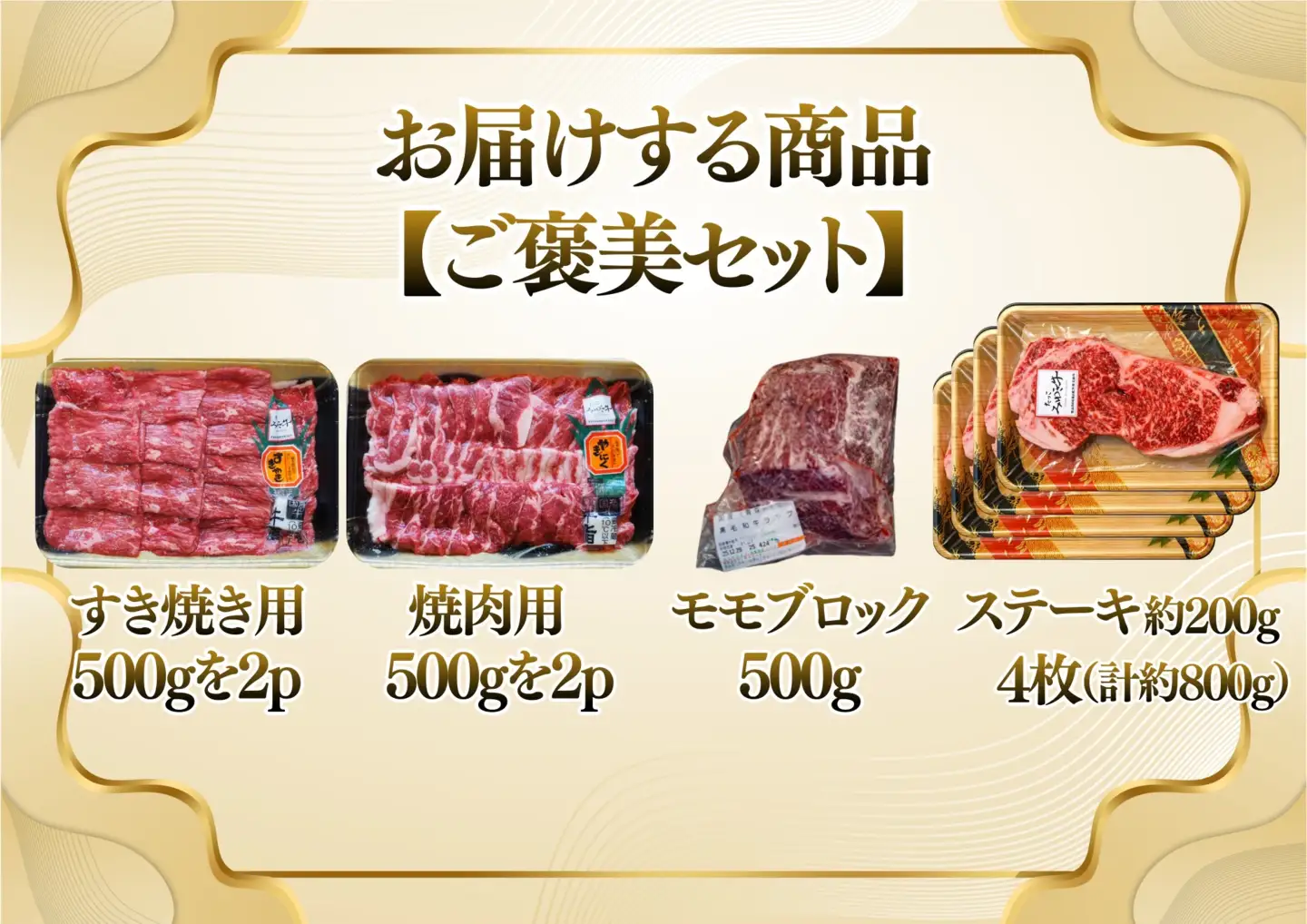 オーク牧場のたっこみゆき牛【ご褒美セット】すき焼き1kg焼肉1kgステーキ4枚モモブロック500g