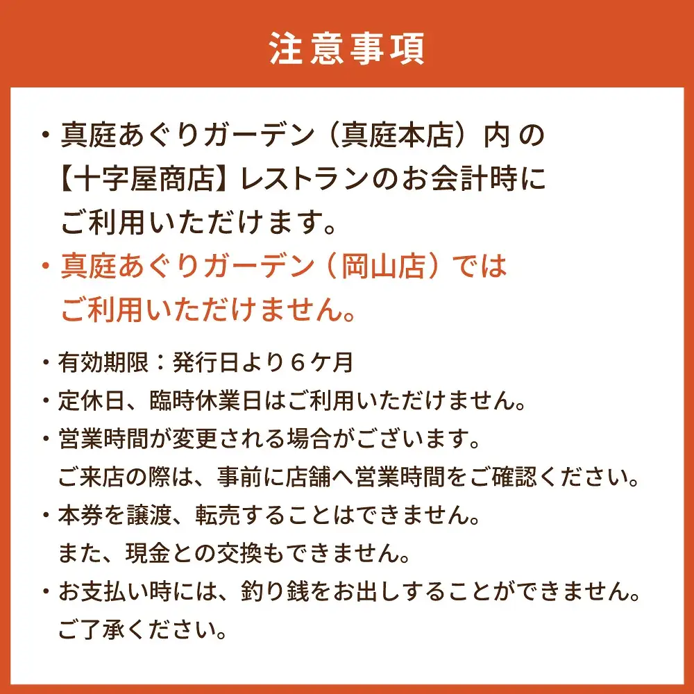 十字屋商店 お食事券 5,000円分（カフェタイムでも利用可） 真庭あぐりガーデン 岡山県真庭市 チケット ランチ グルメ 【jujy057-01】