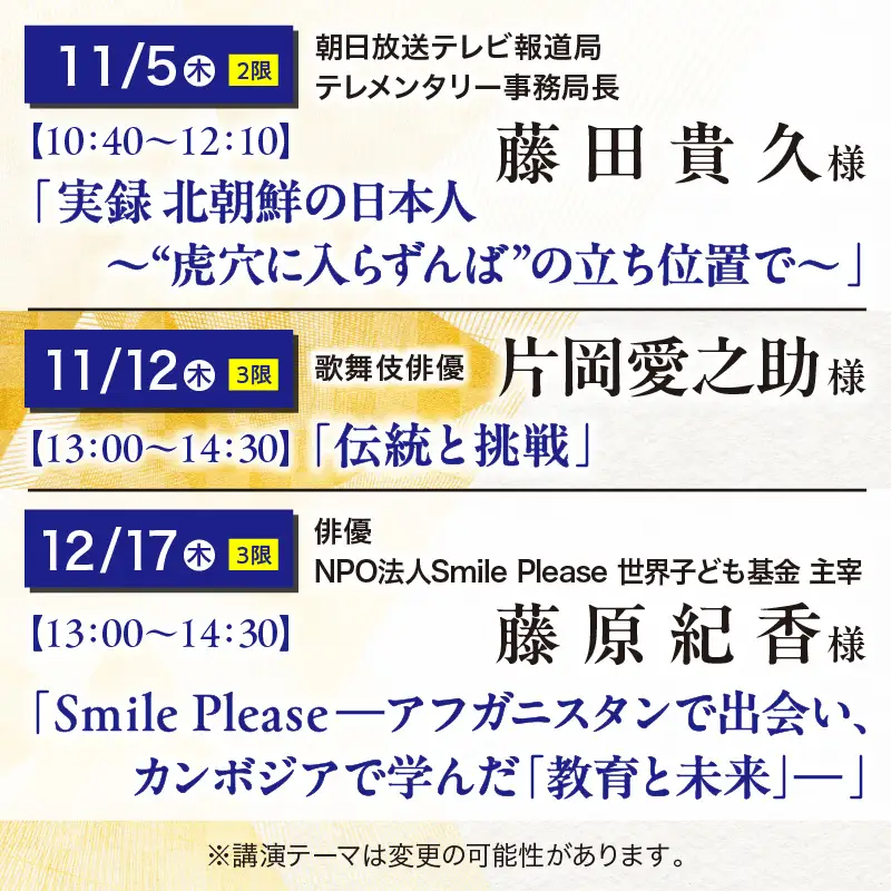 関西大学客員教授講演会聴講権（全6回）