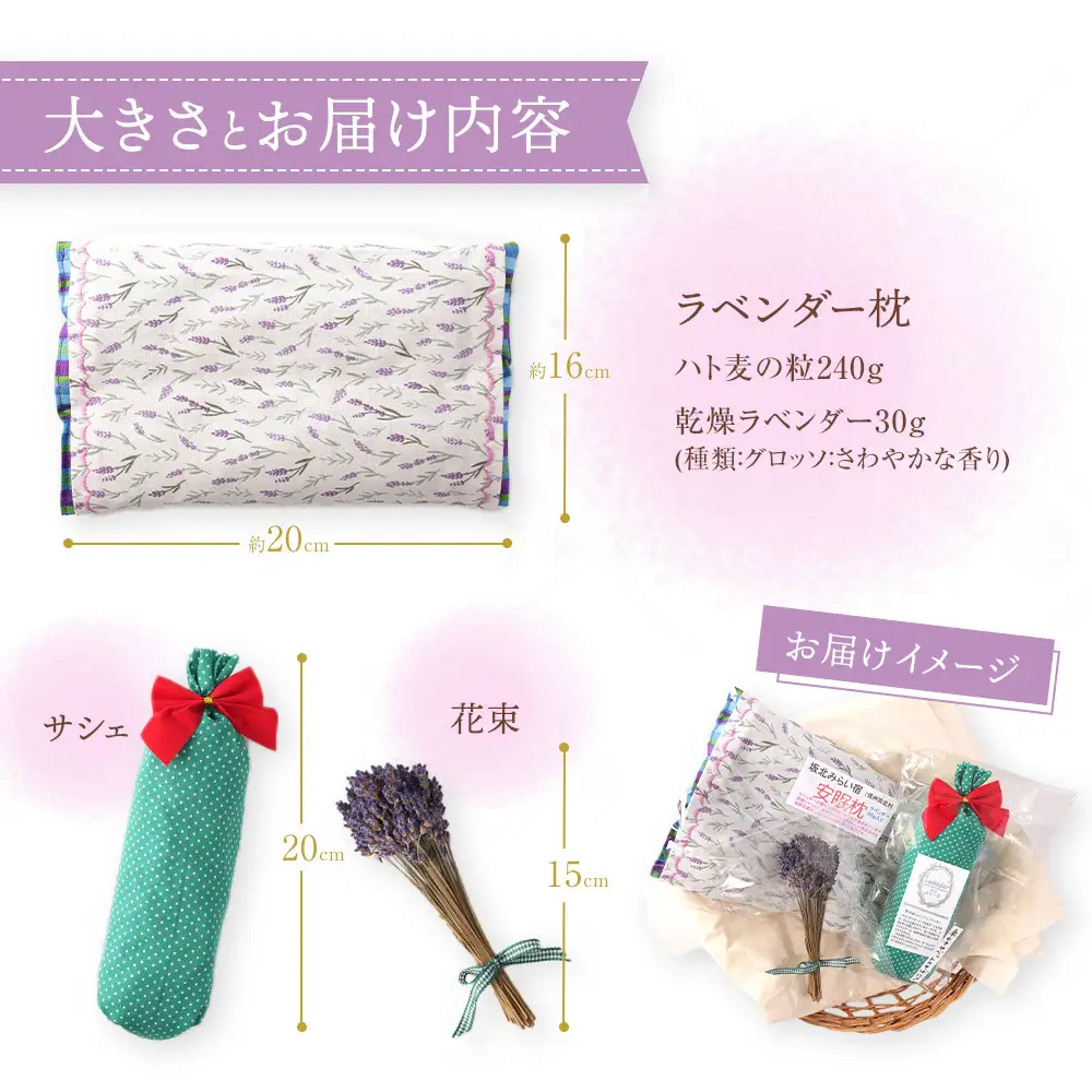 筑北村産　ラベンダー枕　サシェ・花束の癒しセット| 筑北村 枕 ラベンダー 雑貨 寝具 小物 癒し 落ち着き 芳香 リラックス 香 インテリア 天然素材 生活 日常使い 人気 おすすめ フレグランス サシェ 花束 インテリア用品 癒しアイテム お取り寄せ 通販 送料無料 ふるさと納税