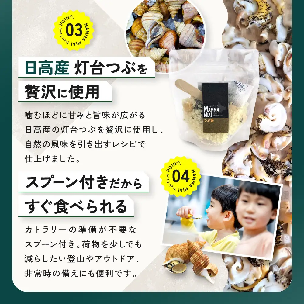 マンマミーア！トレイルフードつぶ飯