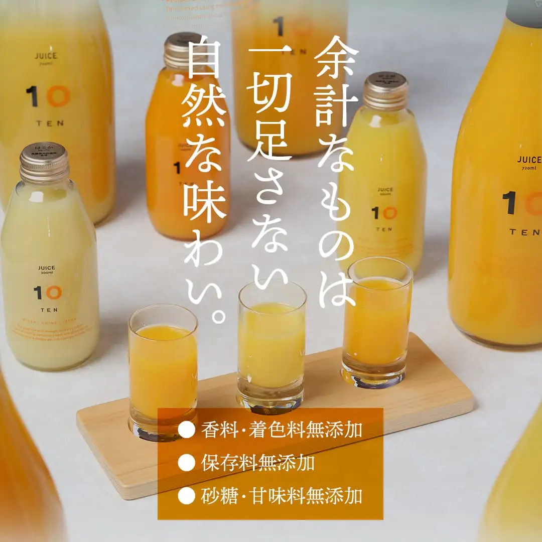 愛媛 温州みかん みかん  果汁 100% ストレート ジュース 720ml  10 FACTORY |  柑橘  瓶 オレンジ 国産 贈答 ギフト ぎふと 内祝い お返し お見舞い お供え お中元 お歳暮 プレゼント 愛媛 松山【FCT021】