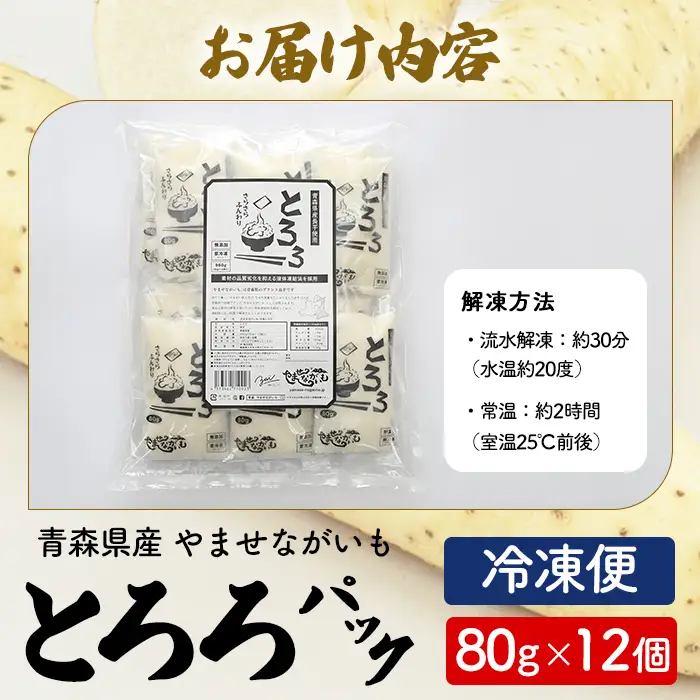 さらさらふんわり やませながいも 冷凍とろろ(80g×12個) とろろ 長芋 小分け 個包装 青森県産 冷凍保存 【材】【ms13-01】