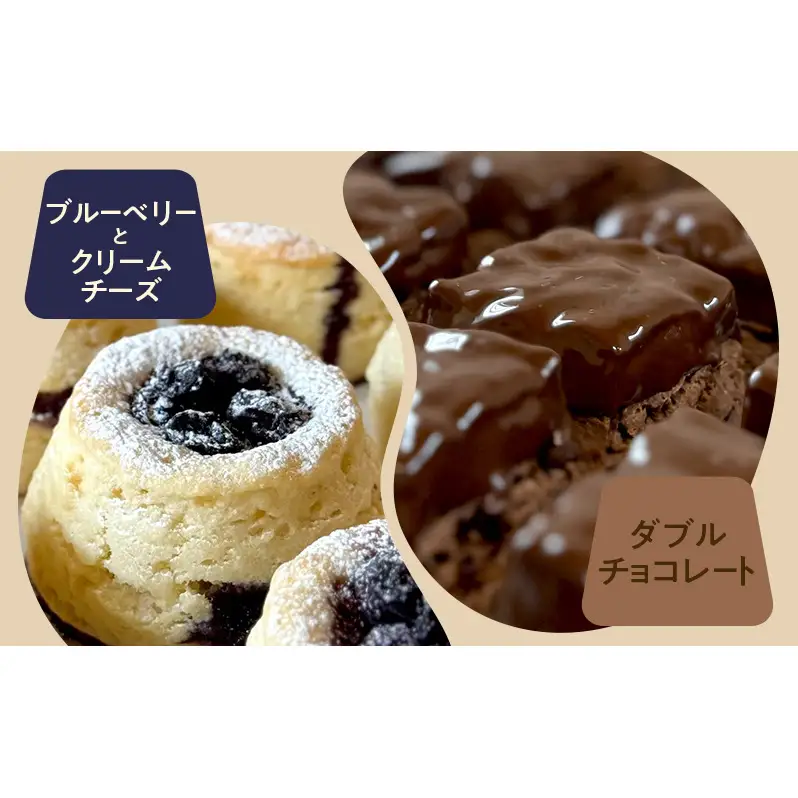 スコーンセット／スコーン／スコーン詰め合わせ（6点セット/のーこー50g、ショコラ50g、くるみメープル50g、クリームチーズとあんこ80g、ブルーベリーとクリームチーズ50g、ダブルチョコレート50g ）