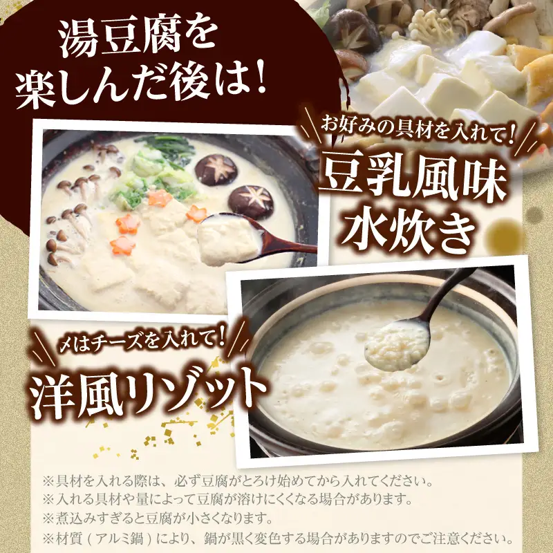とろける湯豆腐セット_01-327-1