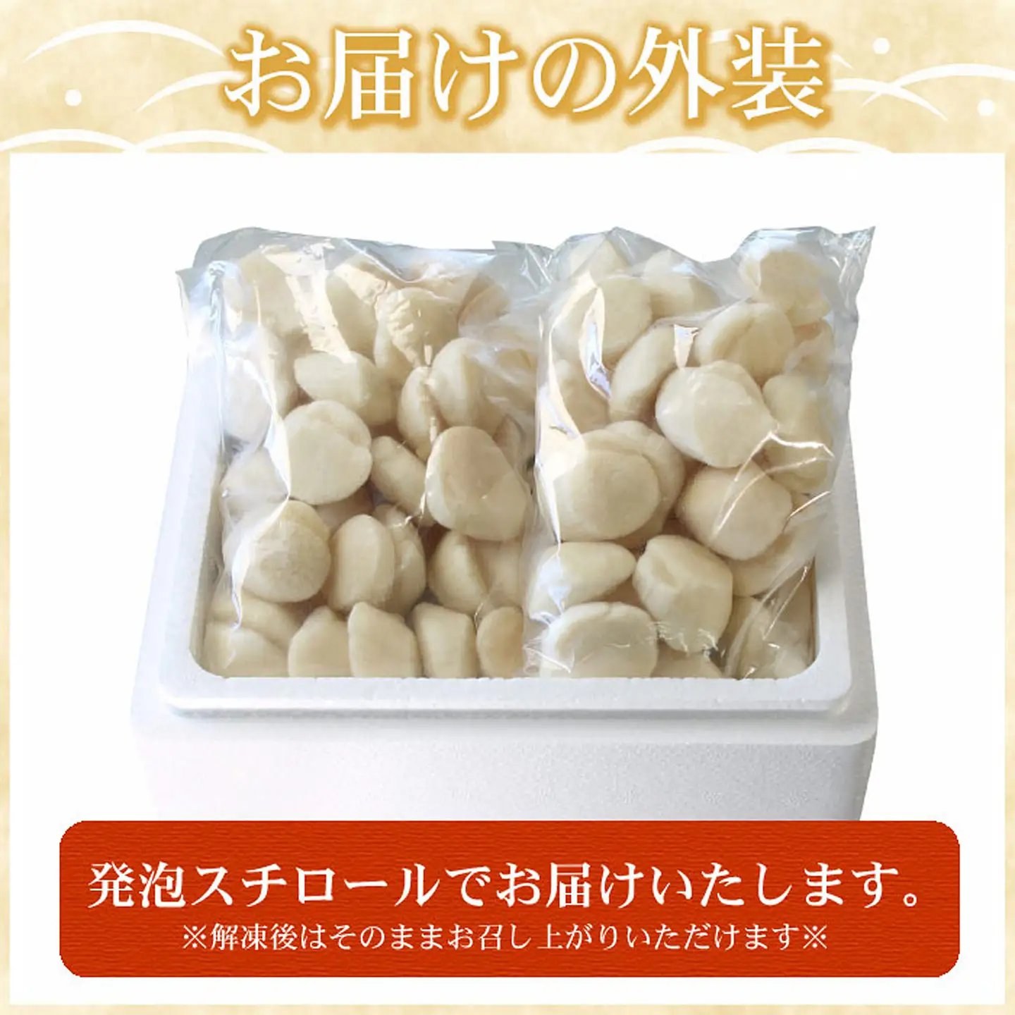 お刺身用ほたて貝柱450g×2P B-07038