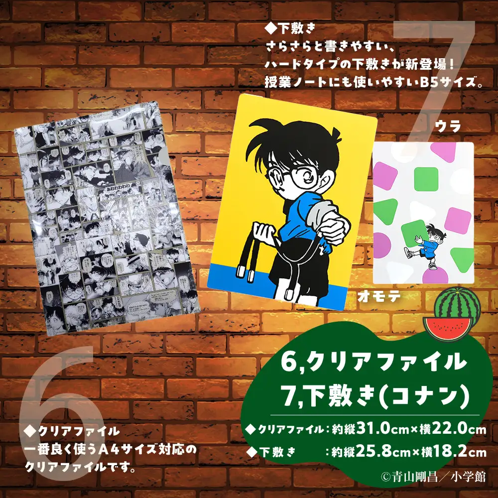 鳥取限定 コナングッズ詰合せD コナン