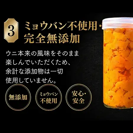 【予約商品】津軽海峡産　無添加　極上　瓶詰め生ウニ　180g×3本