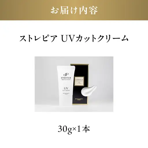 ストレピア UVカットクリーム APA0009