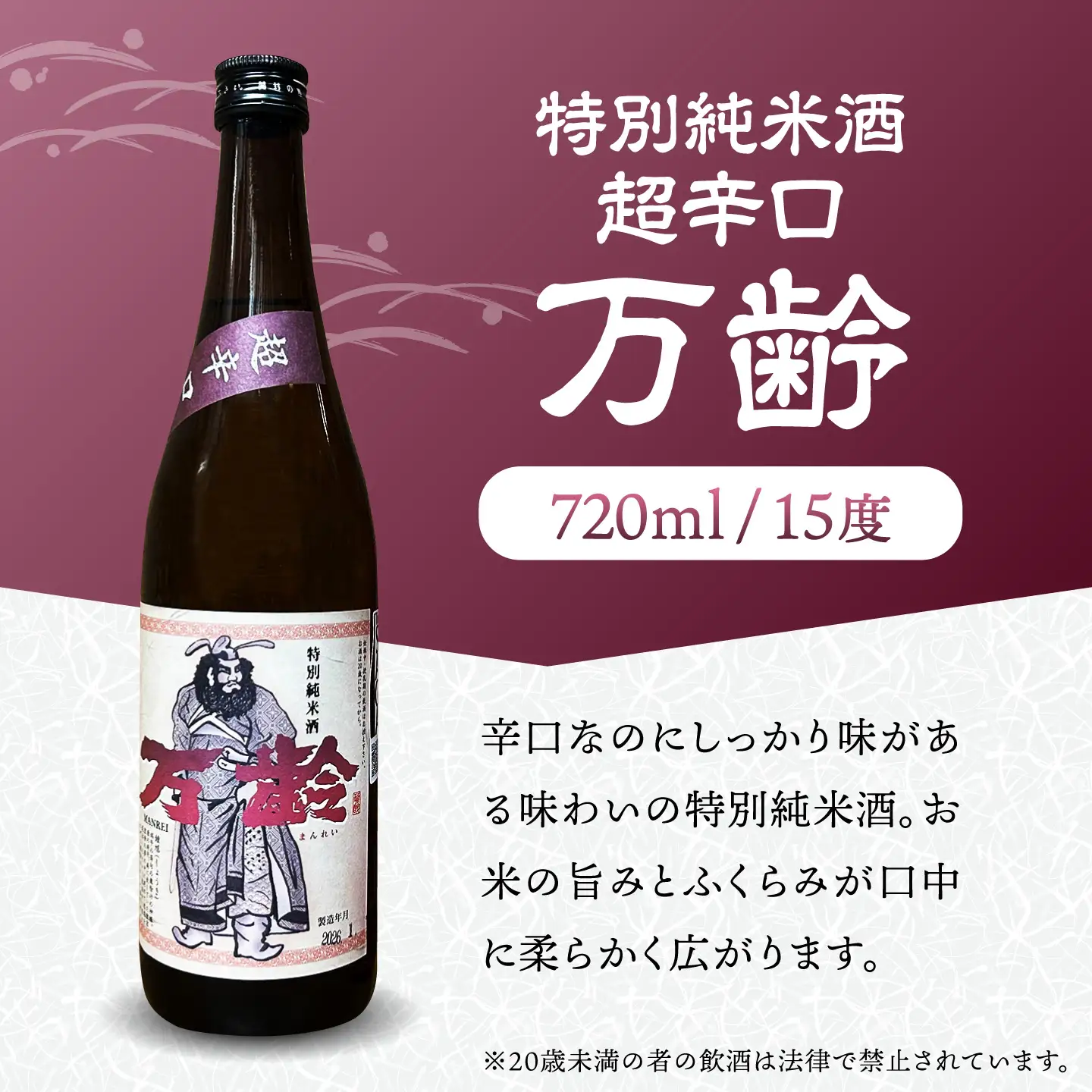 清酒 辛口 2本セット（基峰鶴 超辛口純米酒・万齢 特別純米酒超辛口 720ml×2本）/ 江口酒店[UBS014]