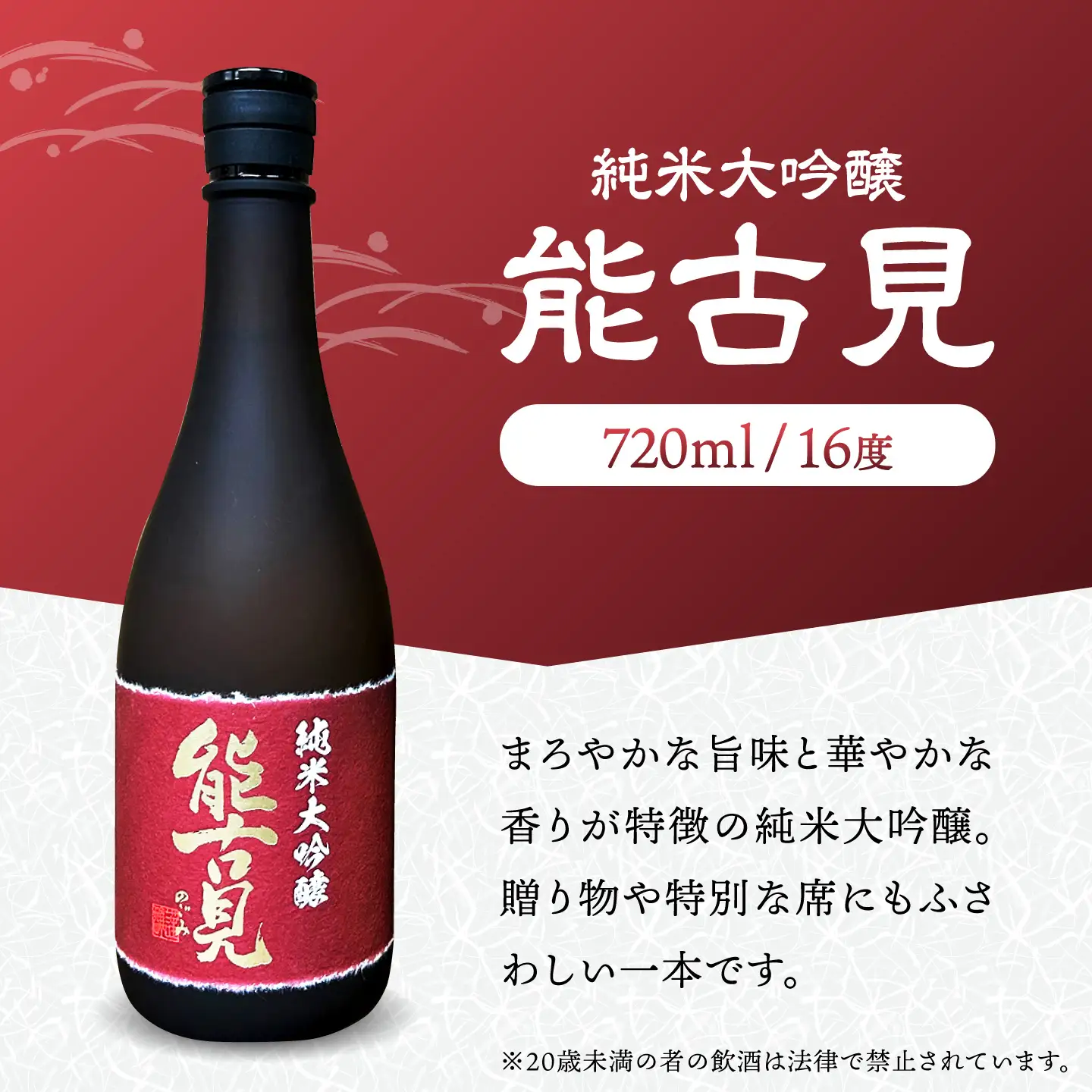 純米大吟醸 2本セット（褒紋東長・能古見 純米大吟醸 720ml×2本）/ 江口酒店[UBS015]