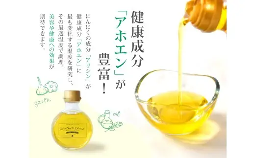 ガーリックオイル【由良町産 生にんにく】2本セット / 調味料 オイル オリーブオイル 調味料 洋風 ドレッシング 和歌山 由良町 ガリオ 万能調味料 無添加 添加物不使用 にんにく 【bcen002】