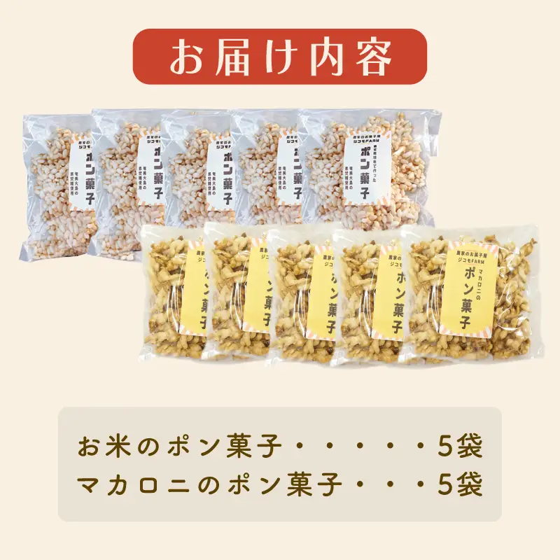 駄菓子 ポン菓子2種10袋セット 駄菓子