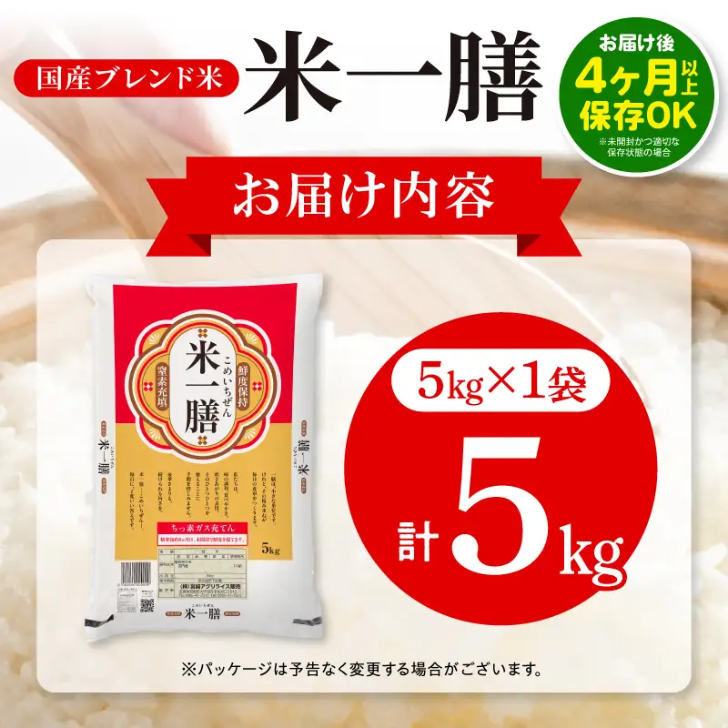 米 5kg 米[ブレンド米 2～7営業日以内に発送予定]