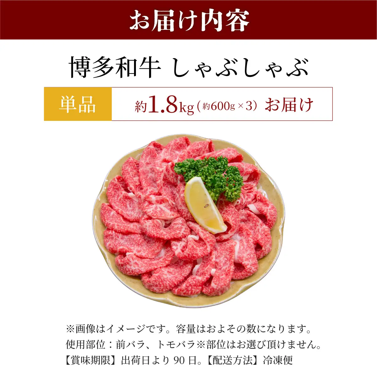  博多和牛 しゃぶしゃぶ 約1.8kg