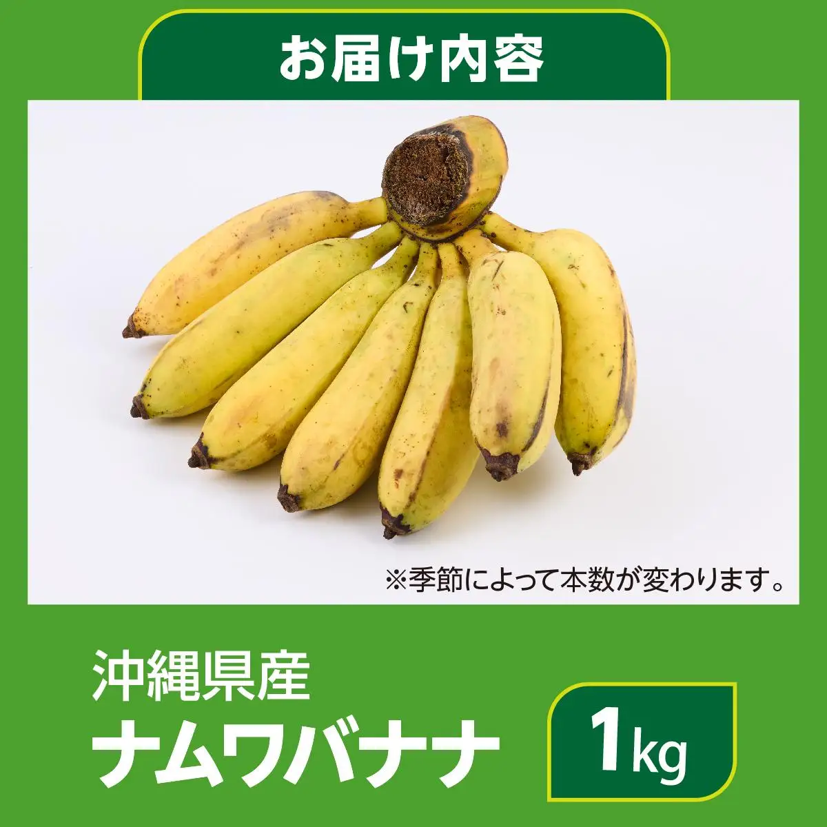 ナムワバナナ　1kg