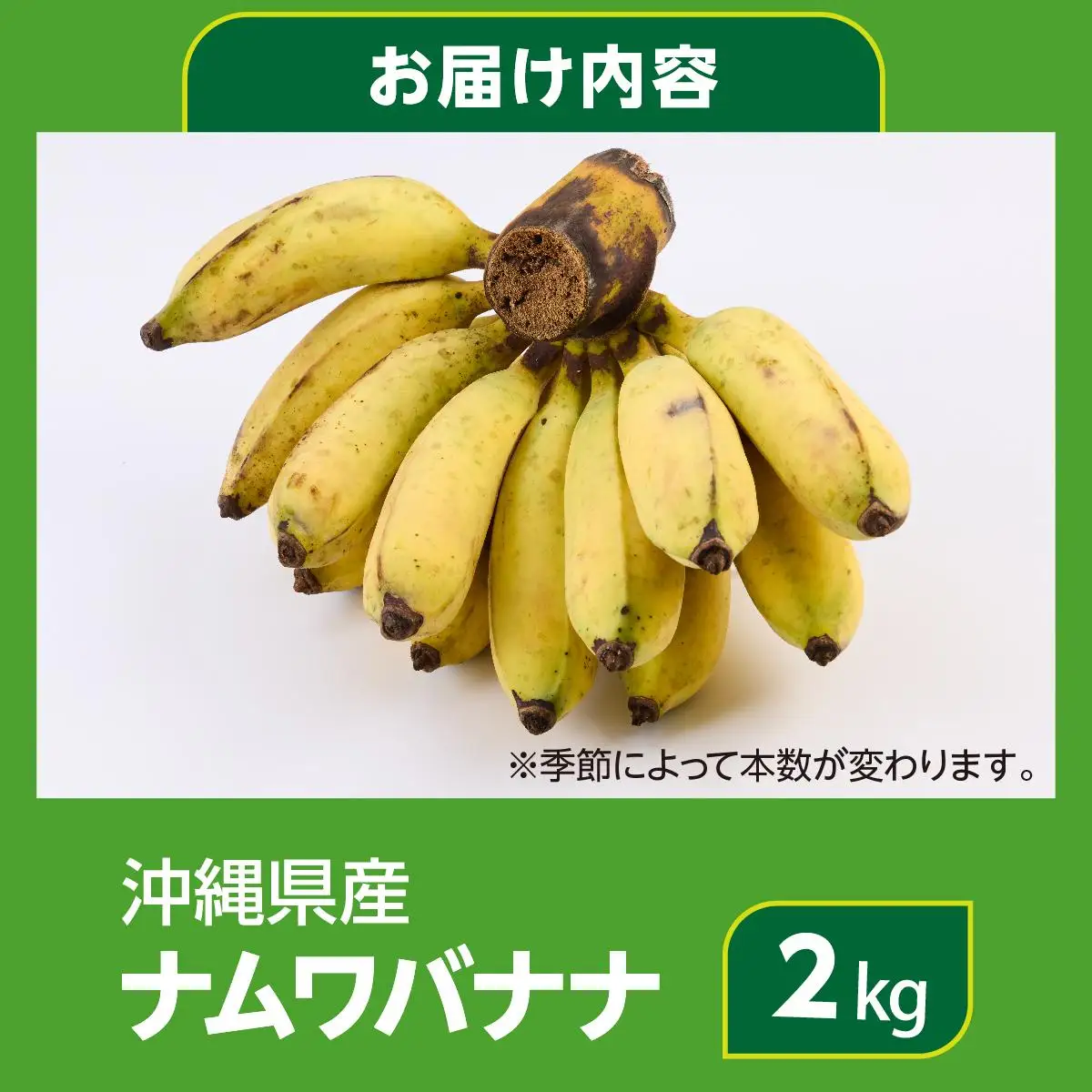 ナムワバナナ　2kg