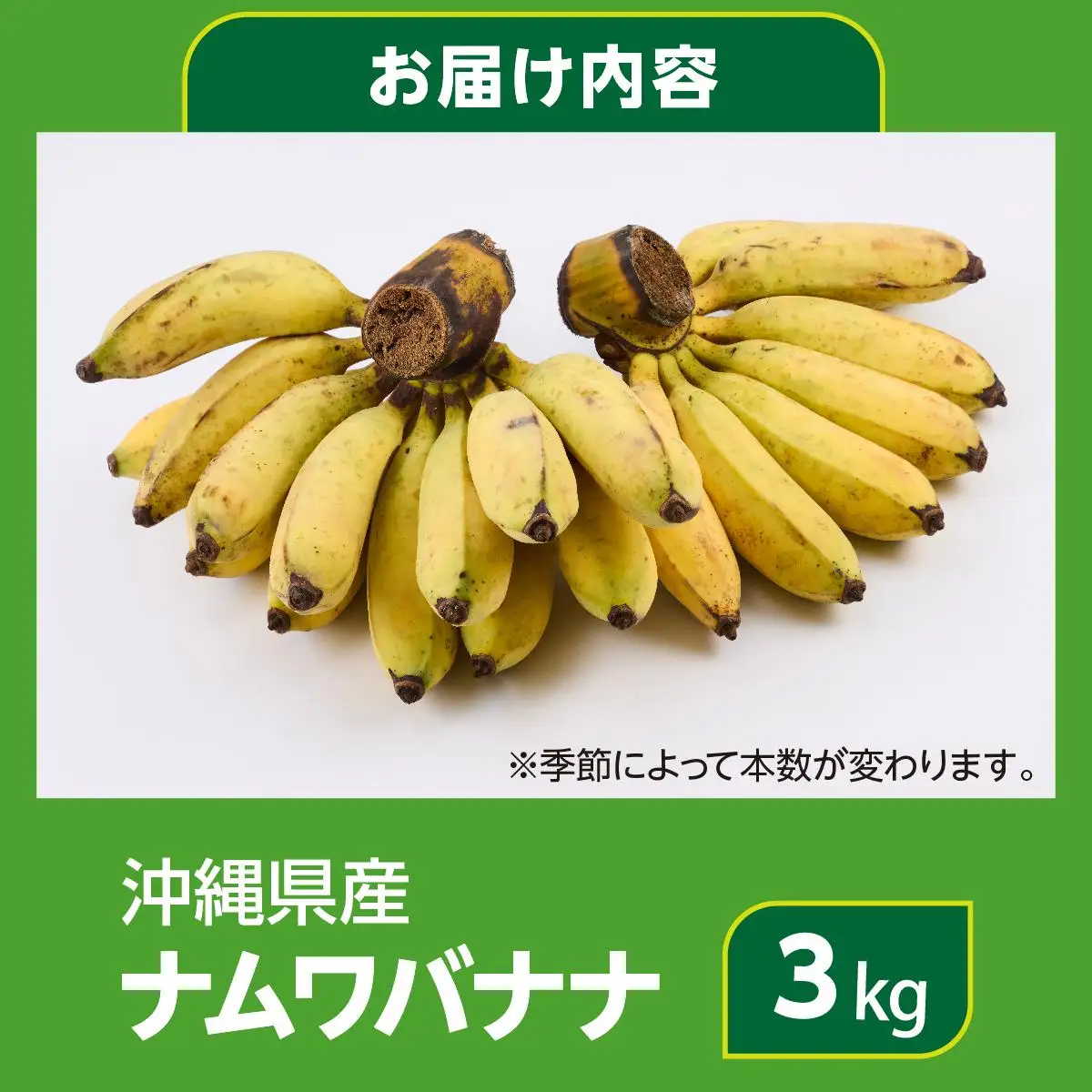 ナムワバナナ　3kg
