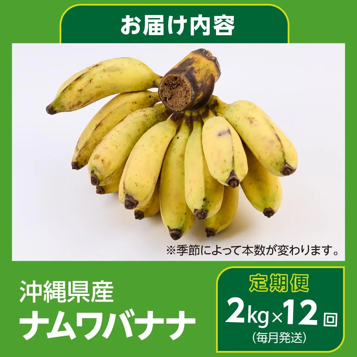 ナムワバナナ　2kg　定期便12回