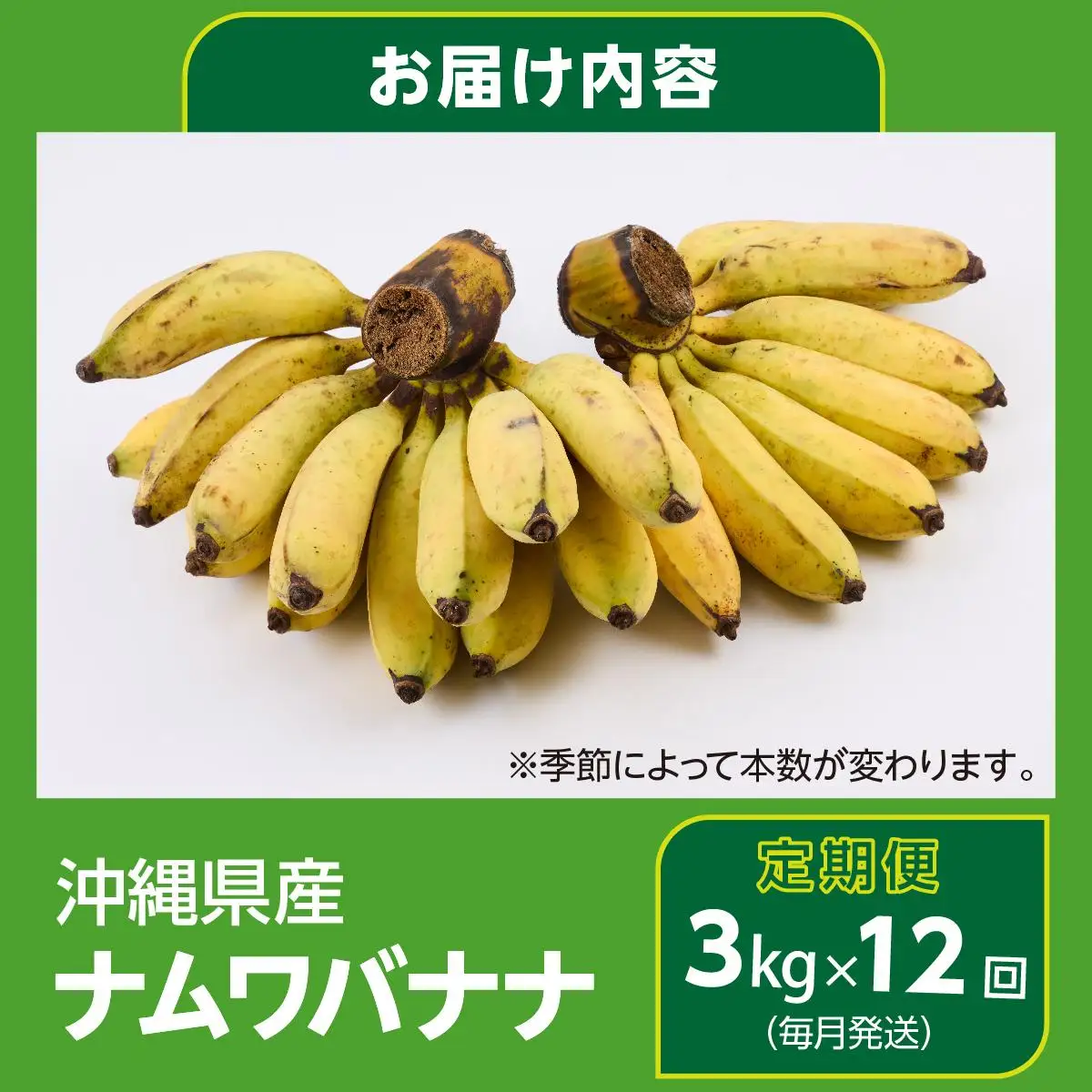 ナムワバナナ　3kg　定期便12回