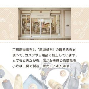 【尾道帆布】丈夫で使いやすい｜ショルダートート（カーキ）