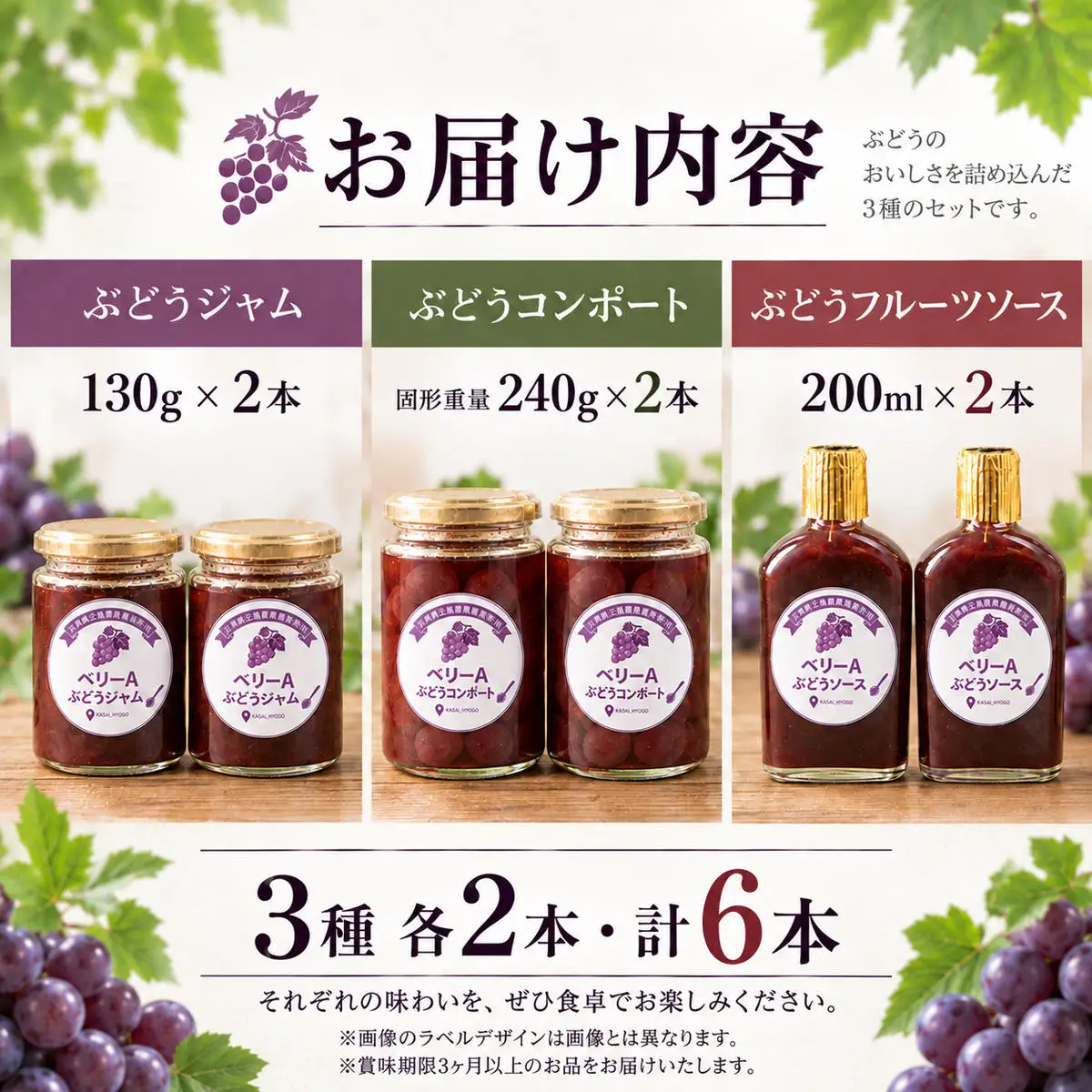 ぶどう加工品セット ジャム コンポート フルーツソース ぶどう加工品セット【3種各2本 計6本】