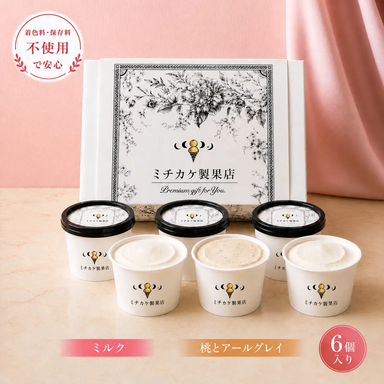 ジェラートセット 110ｇ 6個 アイス おすすめ クレープ ソフトクリーム フルーツ ジェラート 美味しい ミルク アールグレイ 桃のジェラート  ジェラート 香川県 丸亀市