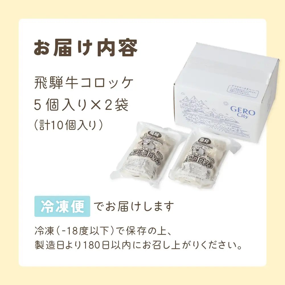 飛騨牛コロッケ 5個入り×2袋 （計10個）【冷凍】コロッケ【124-1】