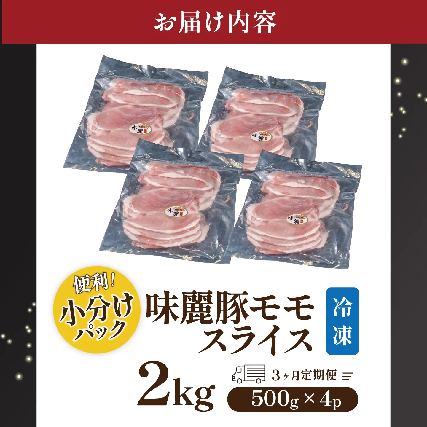 3ヶ月定期便 豚肉 もも スライス 2kg 豚肉