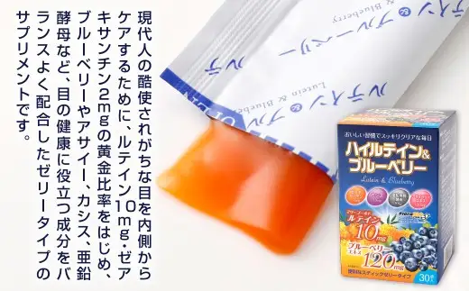 あまおうゼリー・ハイルテイン＆ブルーベリーセット 各30包 ゼリー ルテイン ブルーベリー あまおう 乳酸菌 葉酸 サプリメント 美容 いちご 苺 イチゴ おかし お菓子 菓子 スイーツ 健康 酵素 鉄 ゼリータイプ