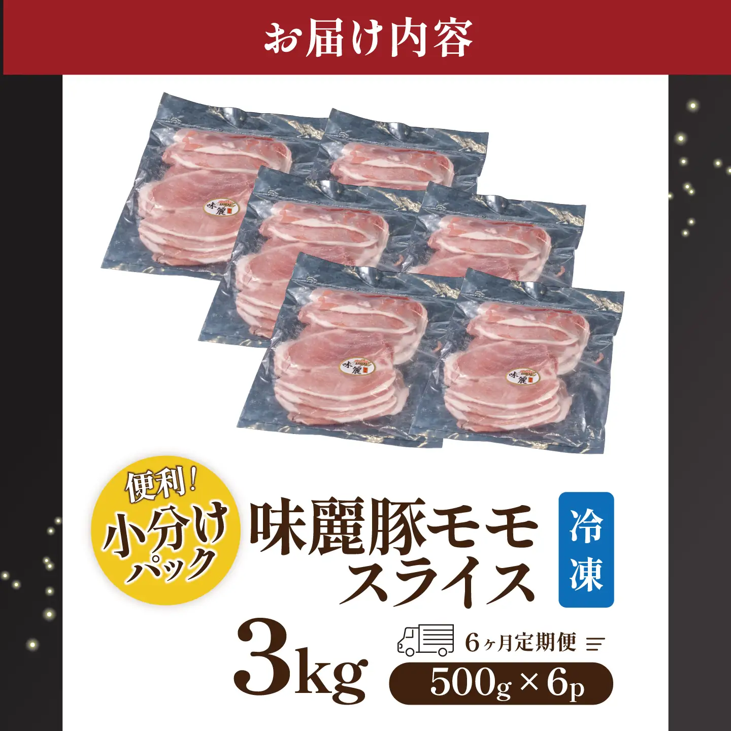 6ヶ月定期便 豚肉 もも スライス 3kg 豚肉