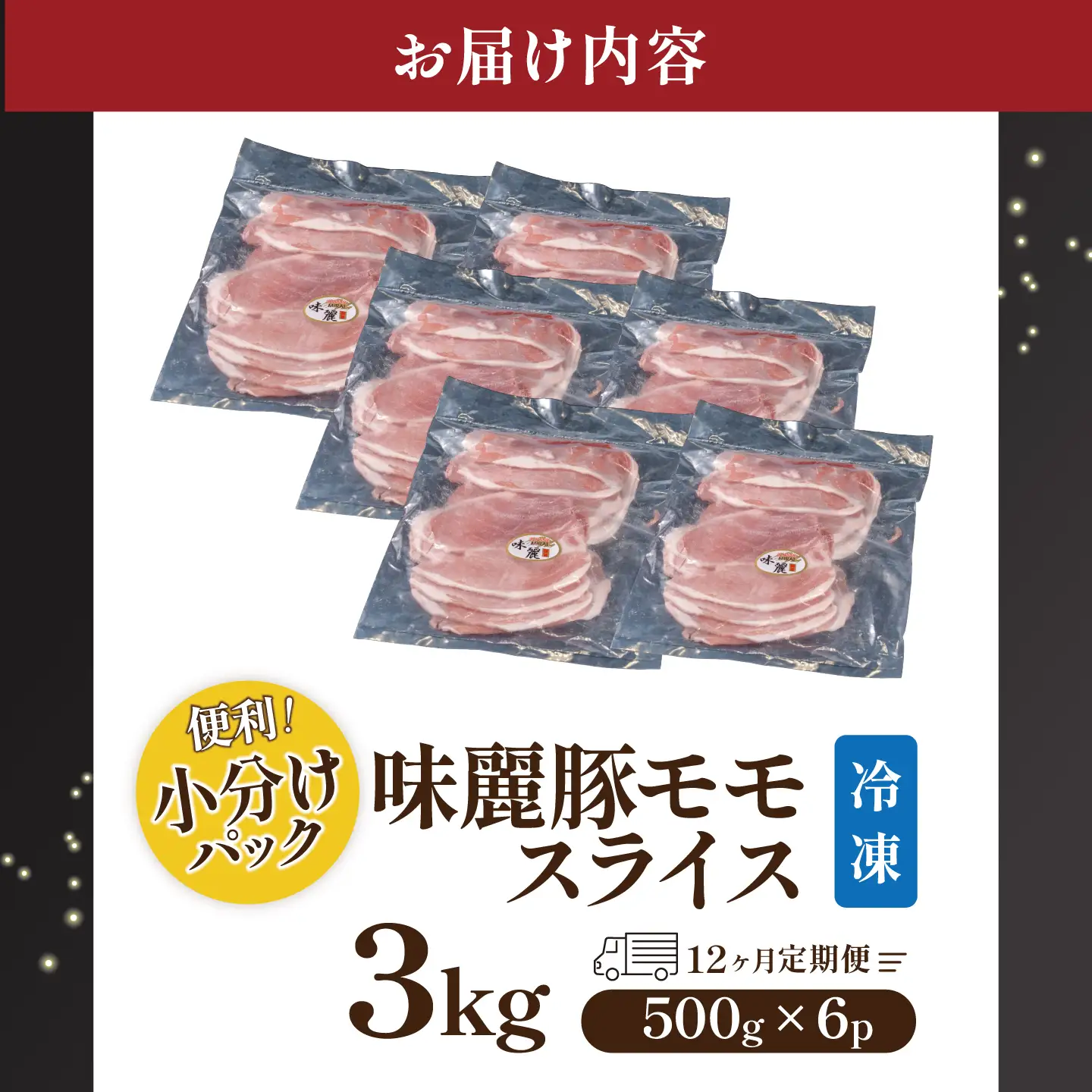 12ヶ月定期便 豚肉 もも スライス 3kg 豚肉