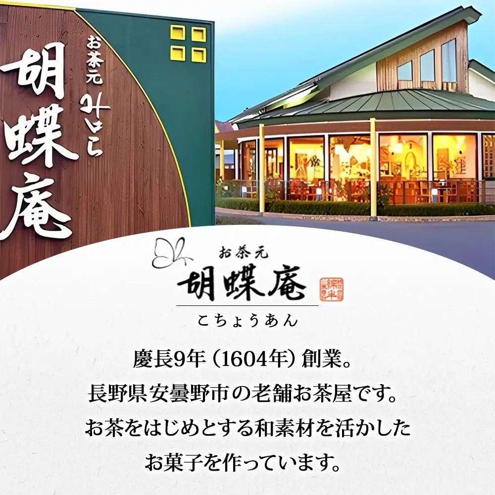 胡蝶庵　うみたてマドレーヌ　20個セット