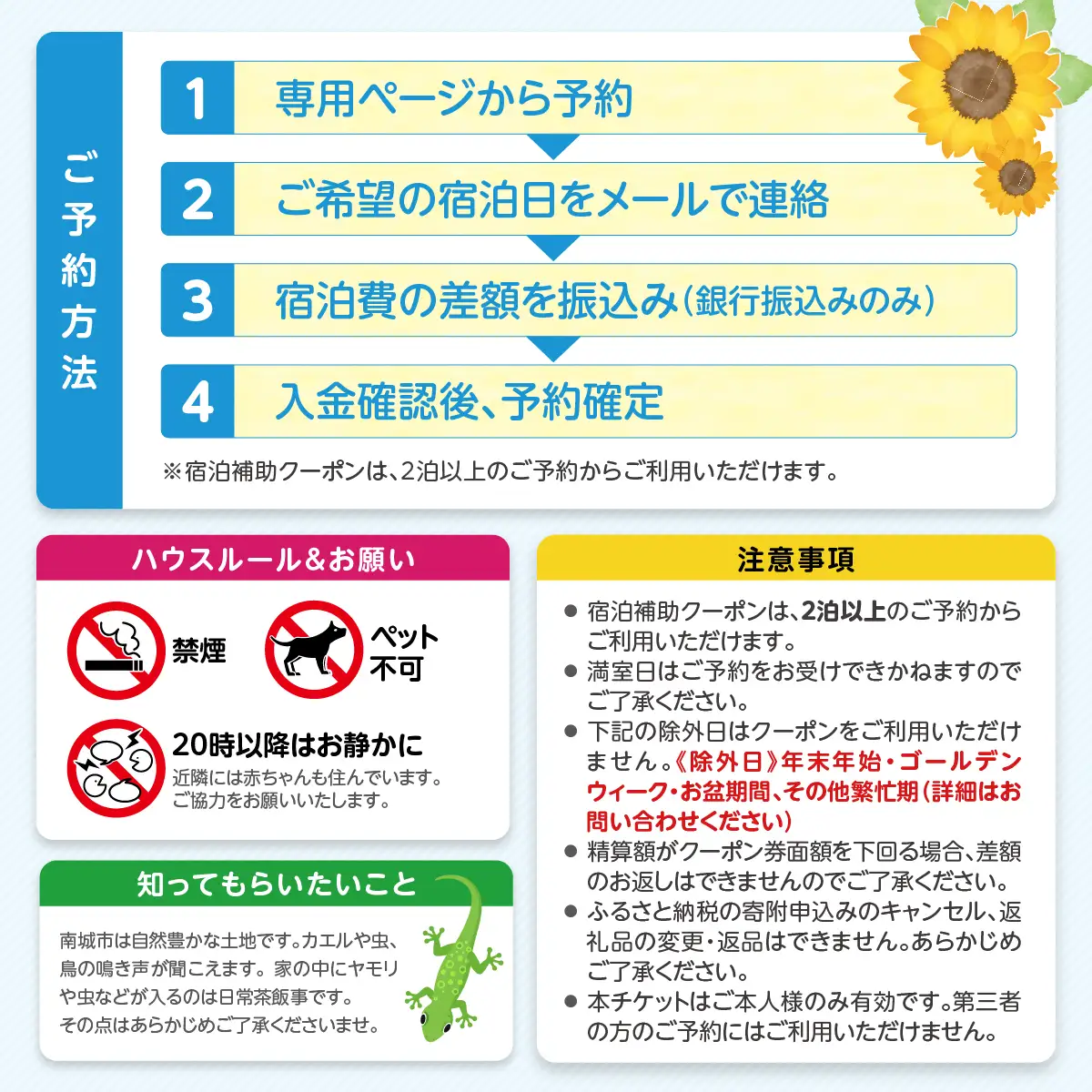 馬天１９０ 宿泊補助クーポン5,000円（2泊以上）