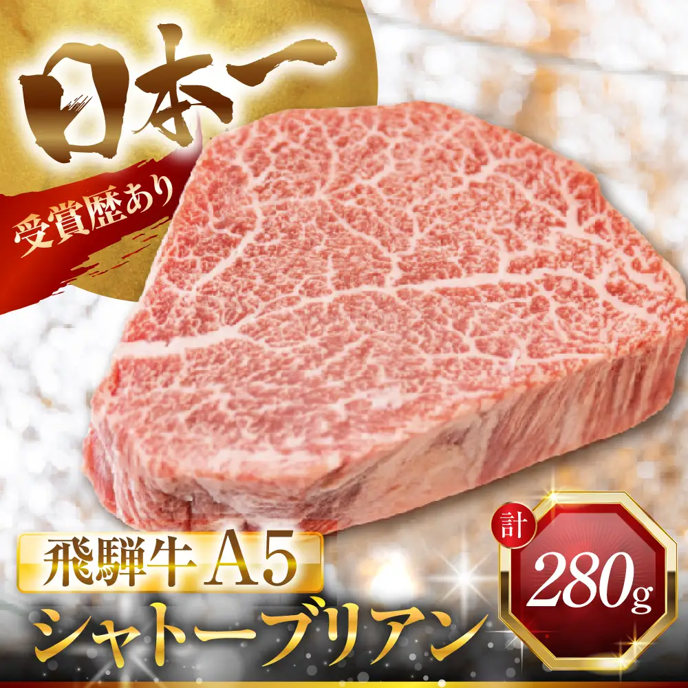 贅沢 飛騨牛 A5 ステーキ 6回 定期便｜定期便