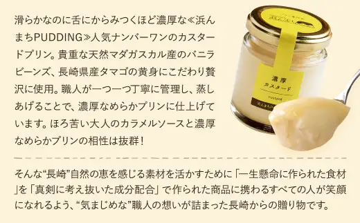 【2026年9月発送】カスタードプリン 80g×16個 セット 浜んまちPUDDING
