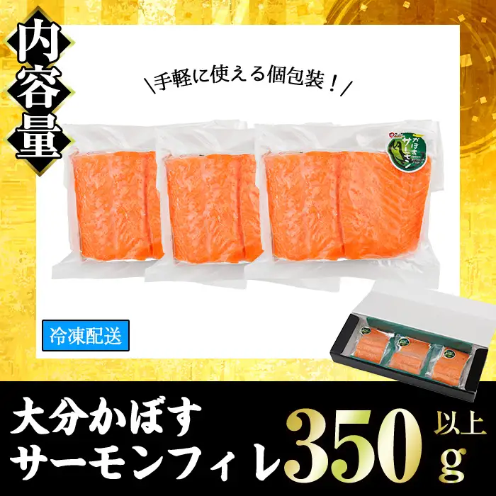 ＜期間限定＞ 大分 かぼすサーモン フィレ(350g以上) 魚 かぼす サーモン 刺身 冷凍 養殖 国産 個包装 大分県 佐伯市【EA32】【トーワ】