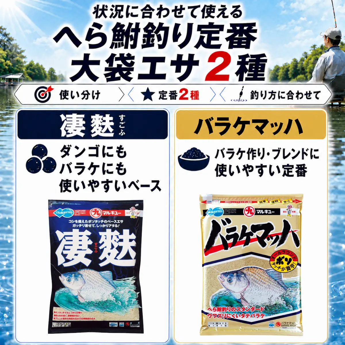 釣りエサ ヘラブナ 人気セット バラケマッハ 700g × 2袋 / 凄麩 600g × 2袋