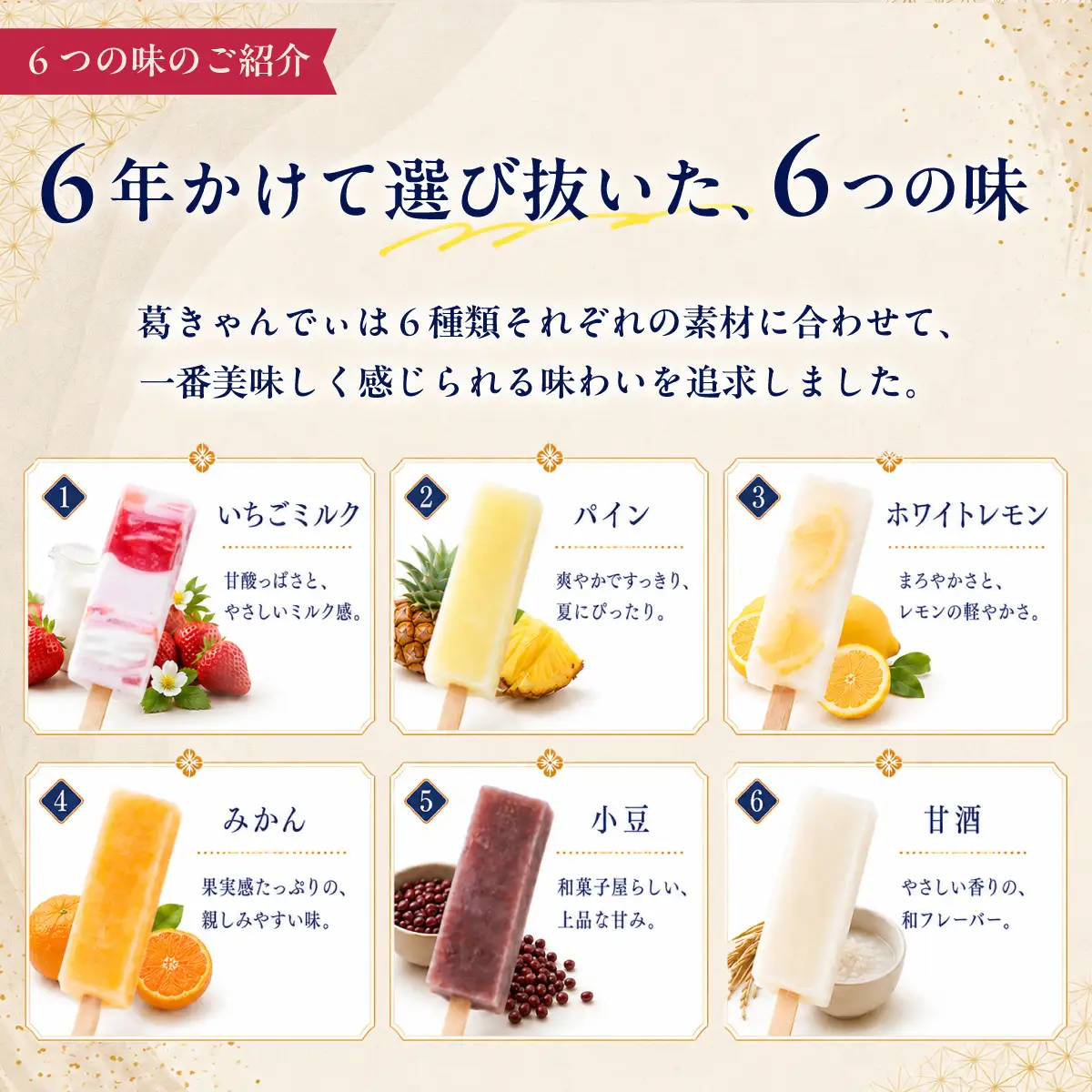 葛バー 葛きゃんでぃ 12本セット 溶けないアイス