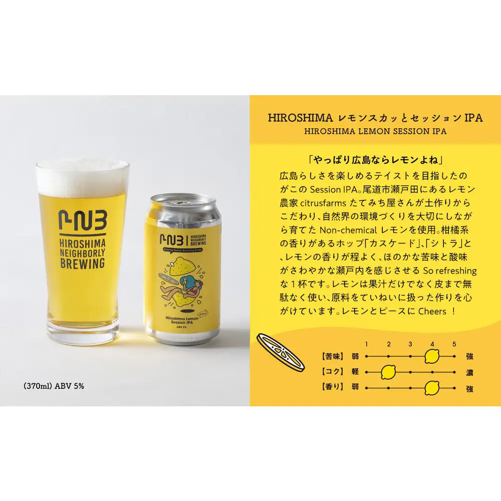 【お中元ギフト】広島　クラフトビール 飲み比べ6缶セット 【HIROSHIMA NEIGHBORLY BREWING（ヒロシマネイバリーブリューイング）】＜クラフトビール・地ビール・お酒・缶ビール・ギフト＞