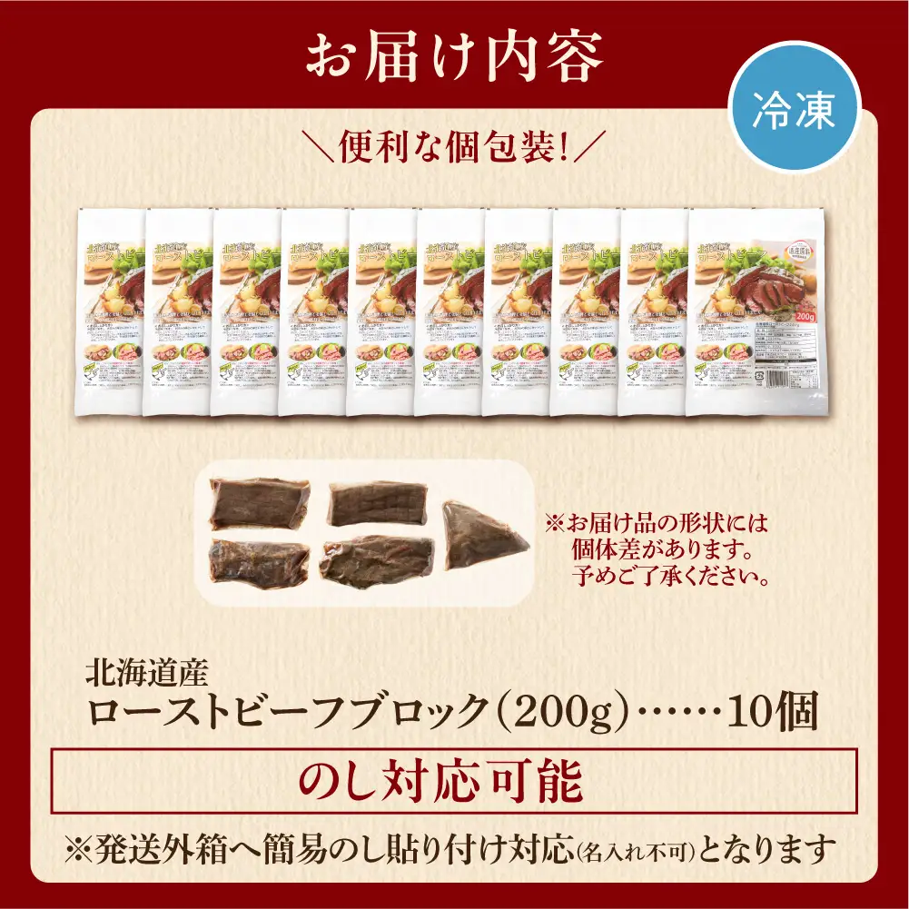 北海道産牛100％ ローストビーフ ブロック 200g×10個｜ 【最短4～7日以内発送】牛肉 冷凍 北海道石狩市