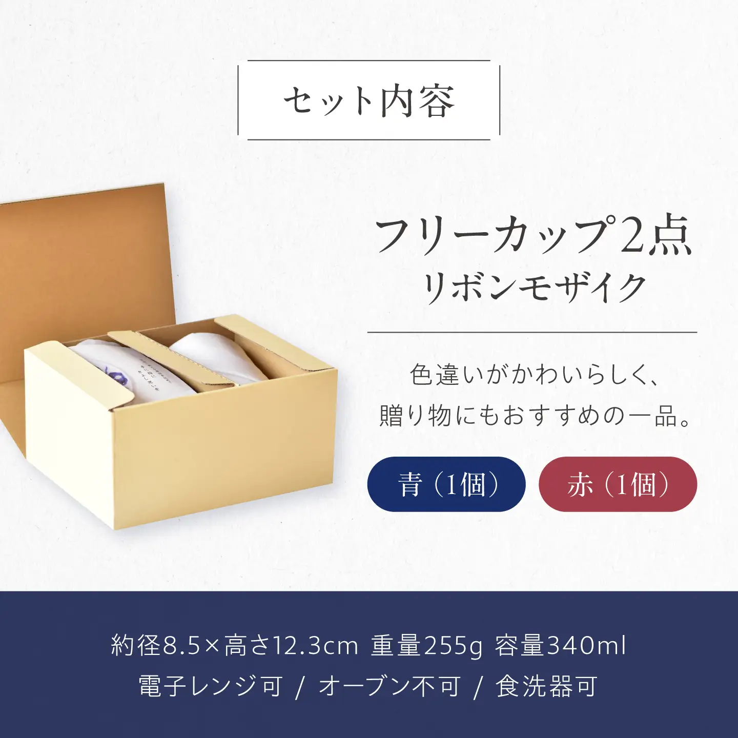 砥部焼 フリーカップ リボンモザイクセット / 砥部焼 食器 コップ カップ コーヒーカップ ティーカップ マグカップ 湯呑み おしゃれ かわいい 北欧 モダン 食洗機 レンジ ペア ギフト プレゼント / 愛媛県砥部町/きよし窯[BJBP007]