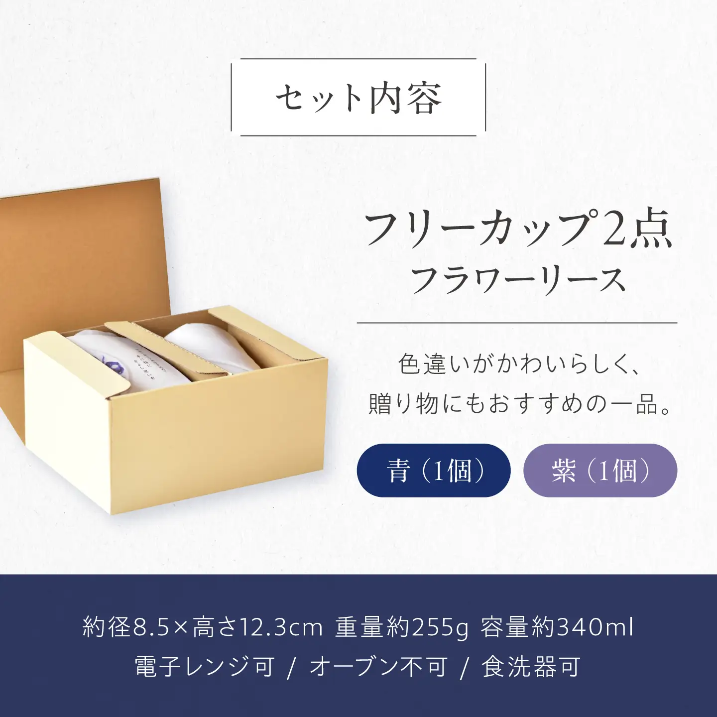 砥部焼 フリーカップ フラワーリースセット / 砥部焼 食器 コップ カップ コーヒーカップ ティーカップ マグカップ 湯呑み おしゃれ かわいい 北欧 モダン 食洗機 レンジ ペア ギフト プレゼント / 愛媛県砥部町/きよし窯[BJBP008]