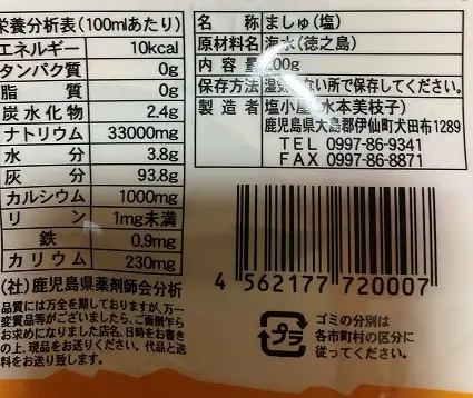 ゆらしぃ島の塩 ましゅ