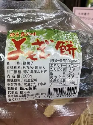 福元製菓のよもぎ餅 3袋