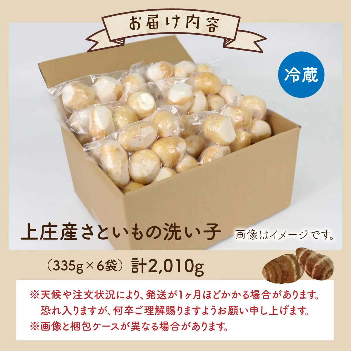 【先行予約】【4月発送分】上庄産さといもの「洗い子」計2.01kg  有機肥料配合　減農薬栽培[A-005006_06]