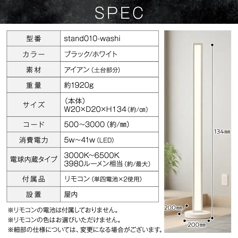 和紙の優しい灯りが寝室や和室を上質に整える和モダンスタンドライト｜でんらい stand010-washi  LED スタンドライト 照明 選べる カラー コード 長さ ブラック ホワイト ライト フロアライト 和風 和紙 和モダン シンプル フロアスタンド フロアランプ ランプ スタンド 間接照明 リモコン インテリア 和室 愛知県 小牧市 送料無料 [172C27]